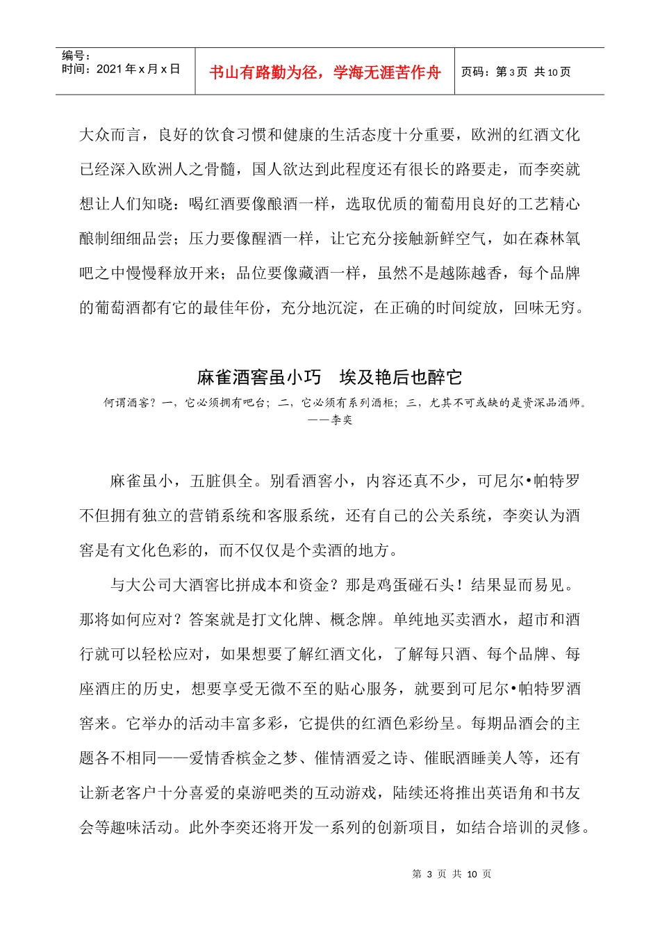 真情所致酒窖人 破而后立菩提心_第3页