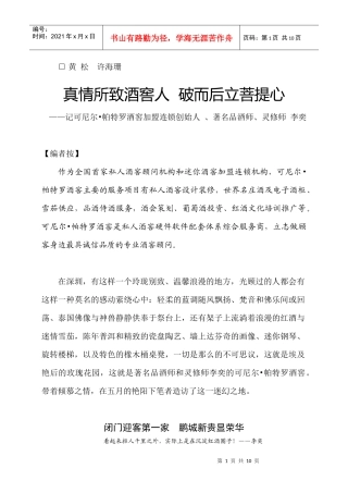 真情所致酒窖人 破而后立菩提心