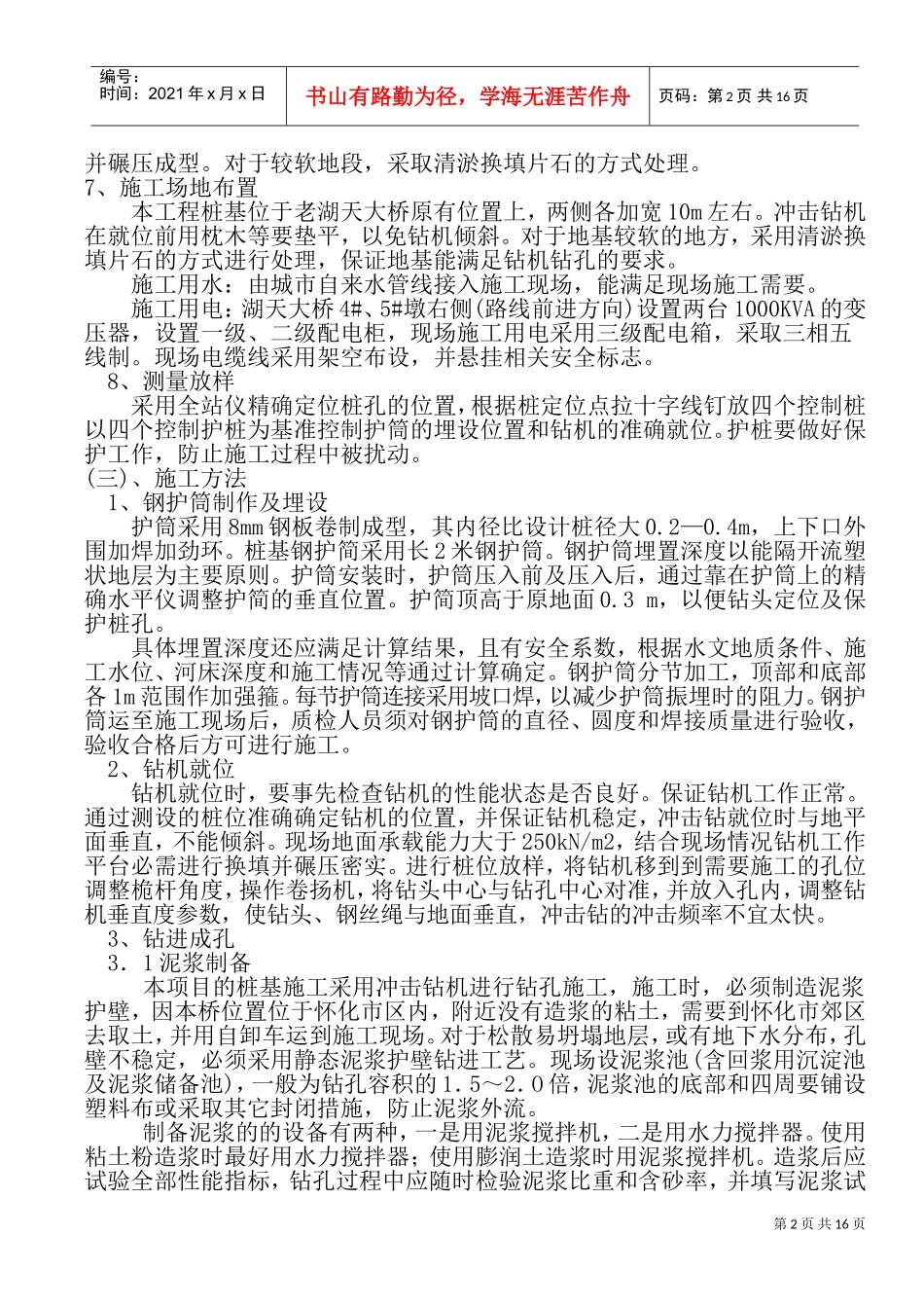 钻孔灌注桩专项施工方案(DOC31页)_第2页