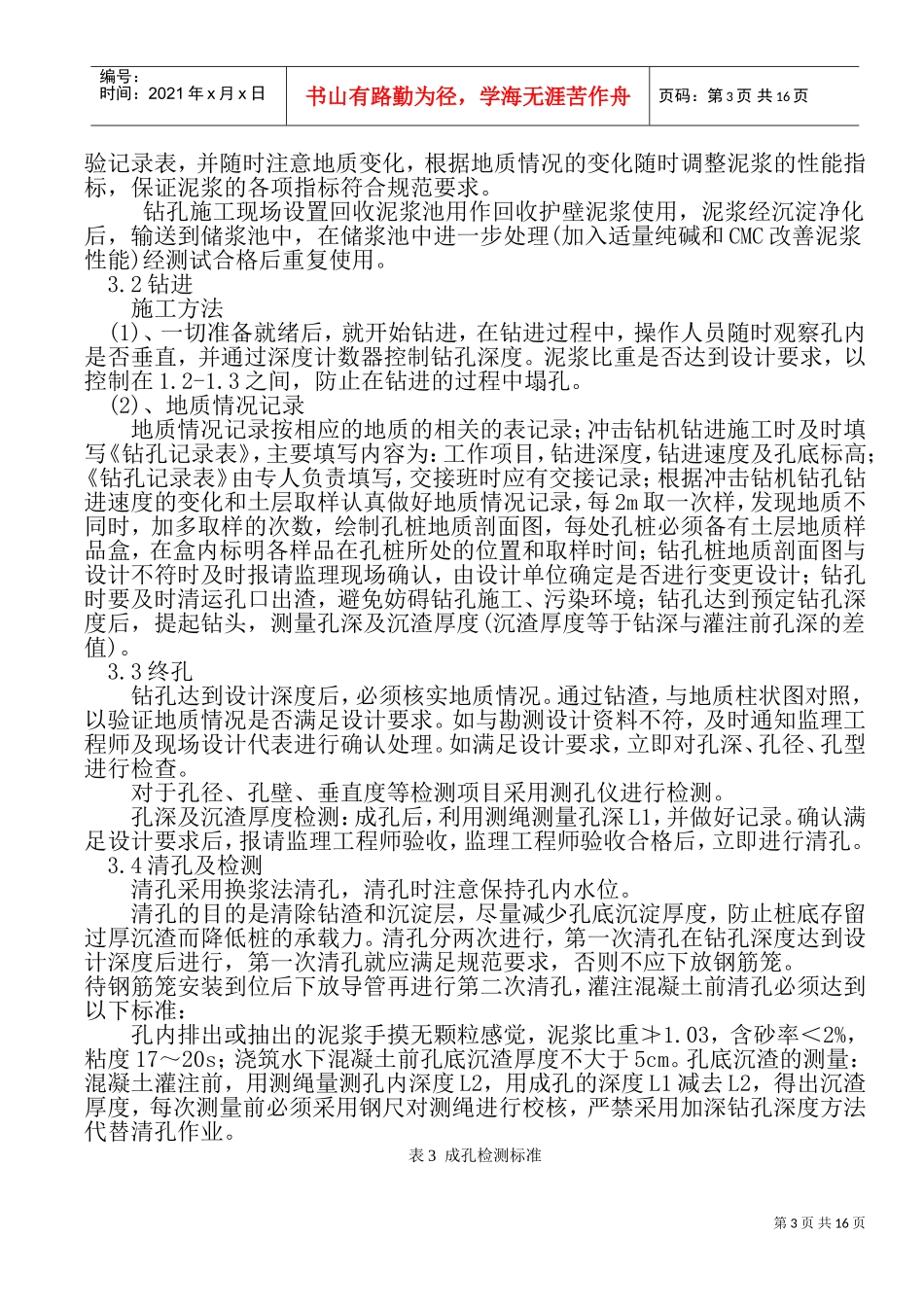 钻孔灌注桩专项施工方案(DOC31页)_第3页