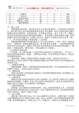 钻孔灌注桩专项施工方案(DOC31页)
