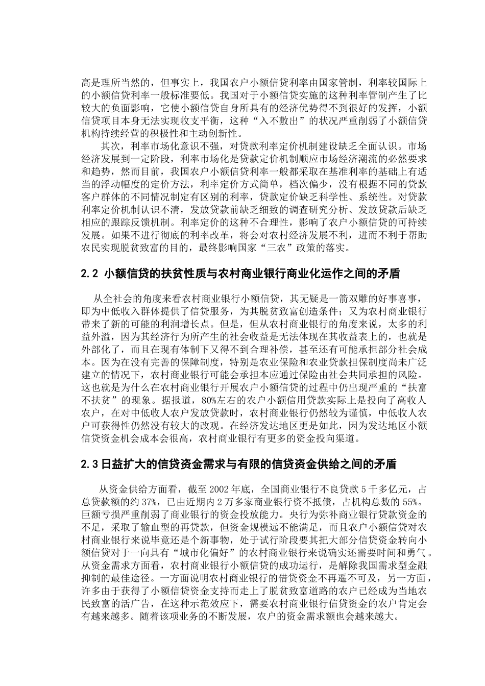 农村信用社小额贷款_第3页