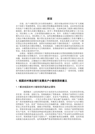 农村信用社小额贷款