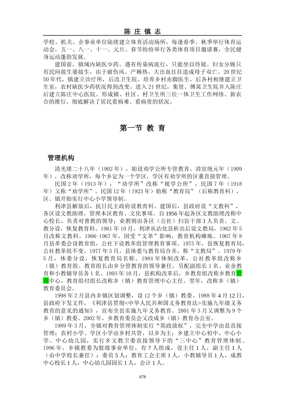 第十六章教科文体卫(2)_第2页