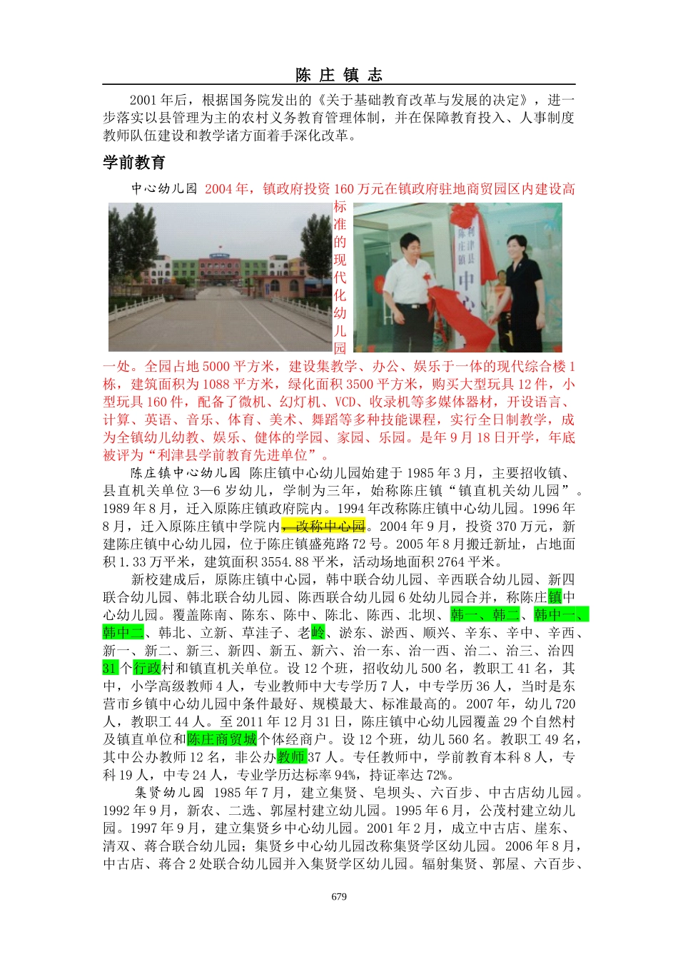 第十六章教科文体卫(2)_第3页