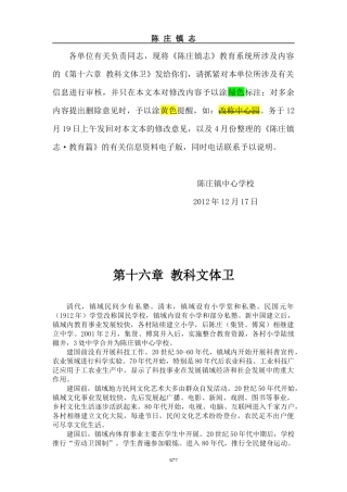 第十六章教科文体卫(2)