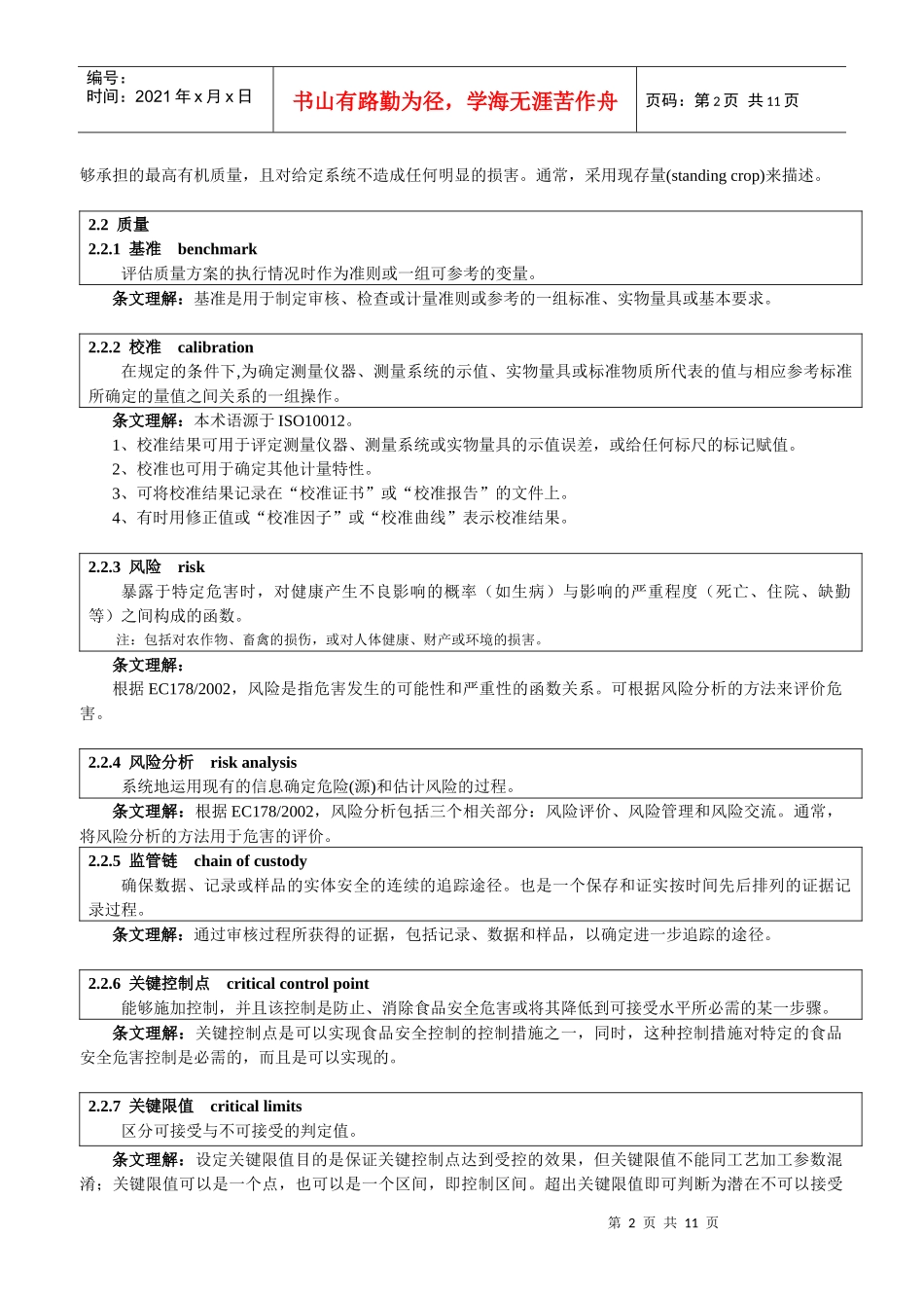 良好农业规范综合农业保证_第2页