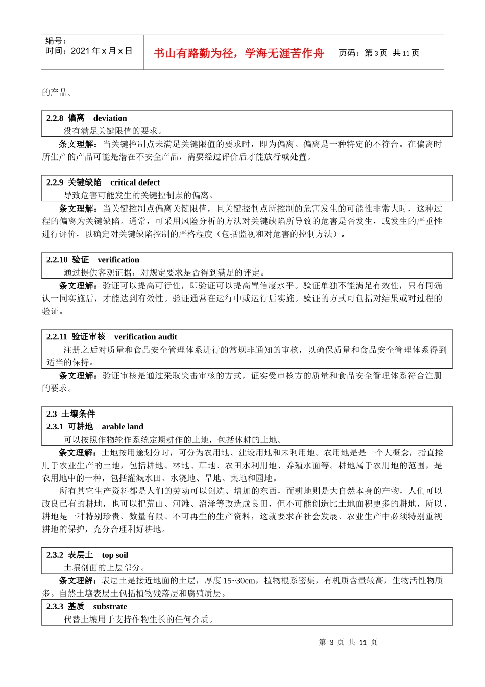 良好农业规范综合农业保证_第3页