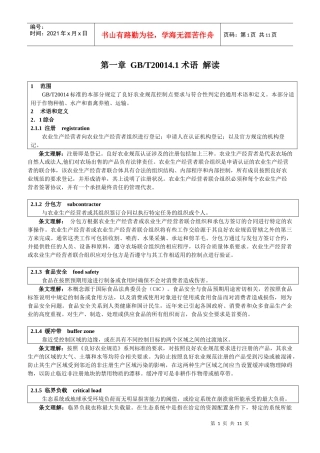 良好农业规范综合农业保证