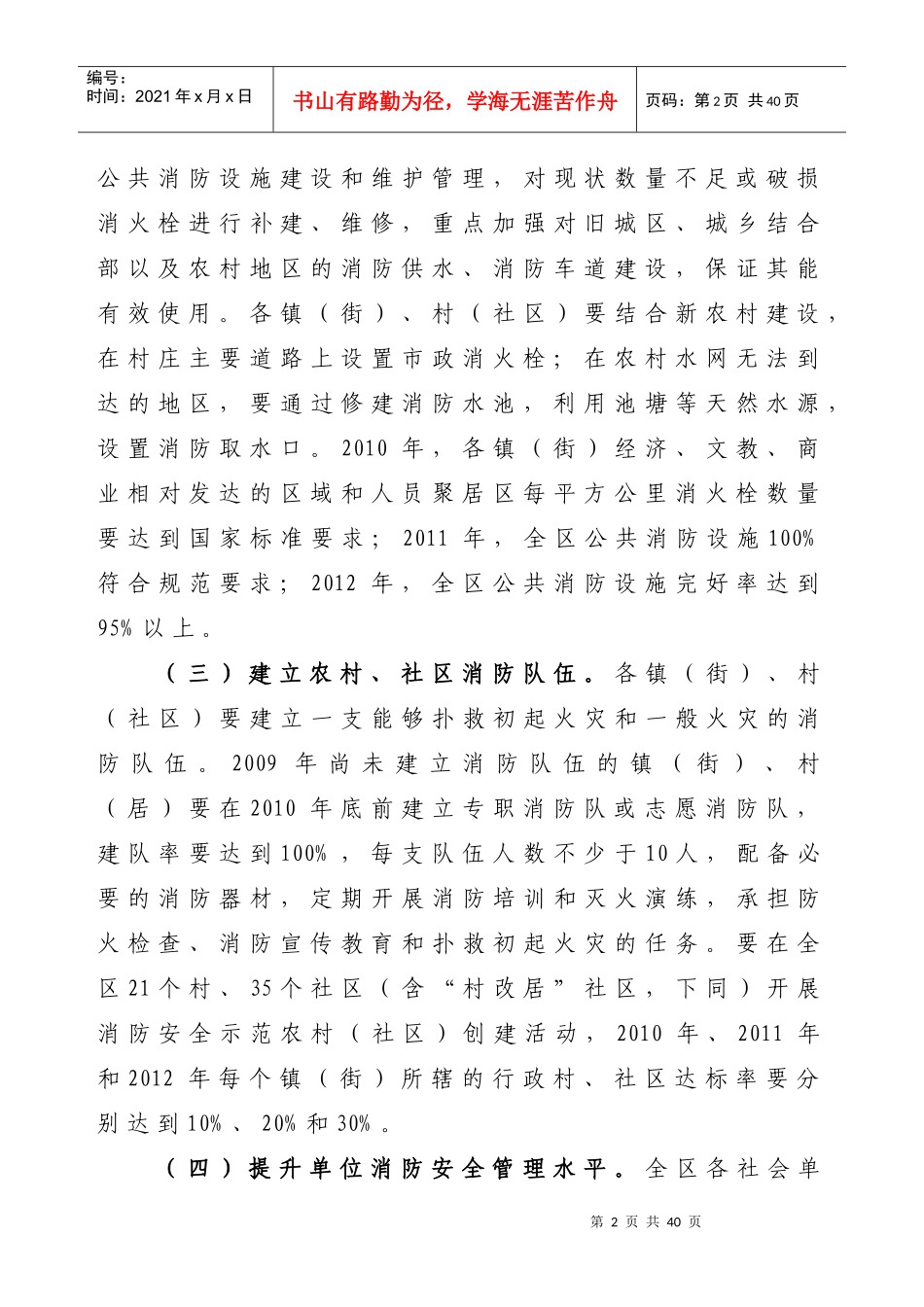 集美区构筑社会消防安全防火墙工程实施意见_第2页