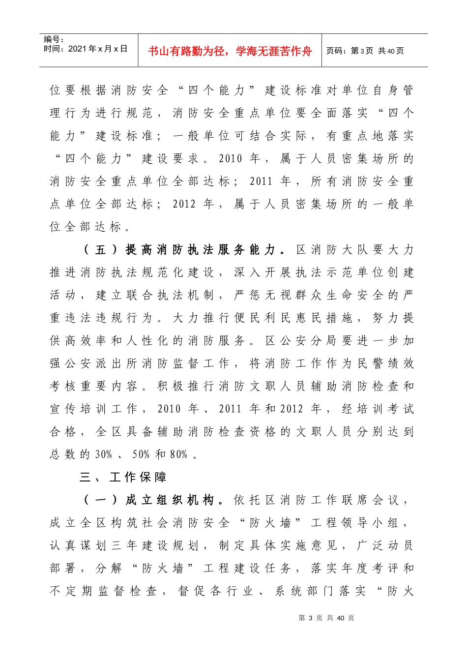 集美区构筑社会消防安全防火墙工程实施意见_第3页