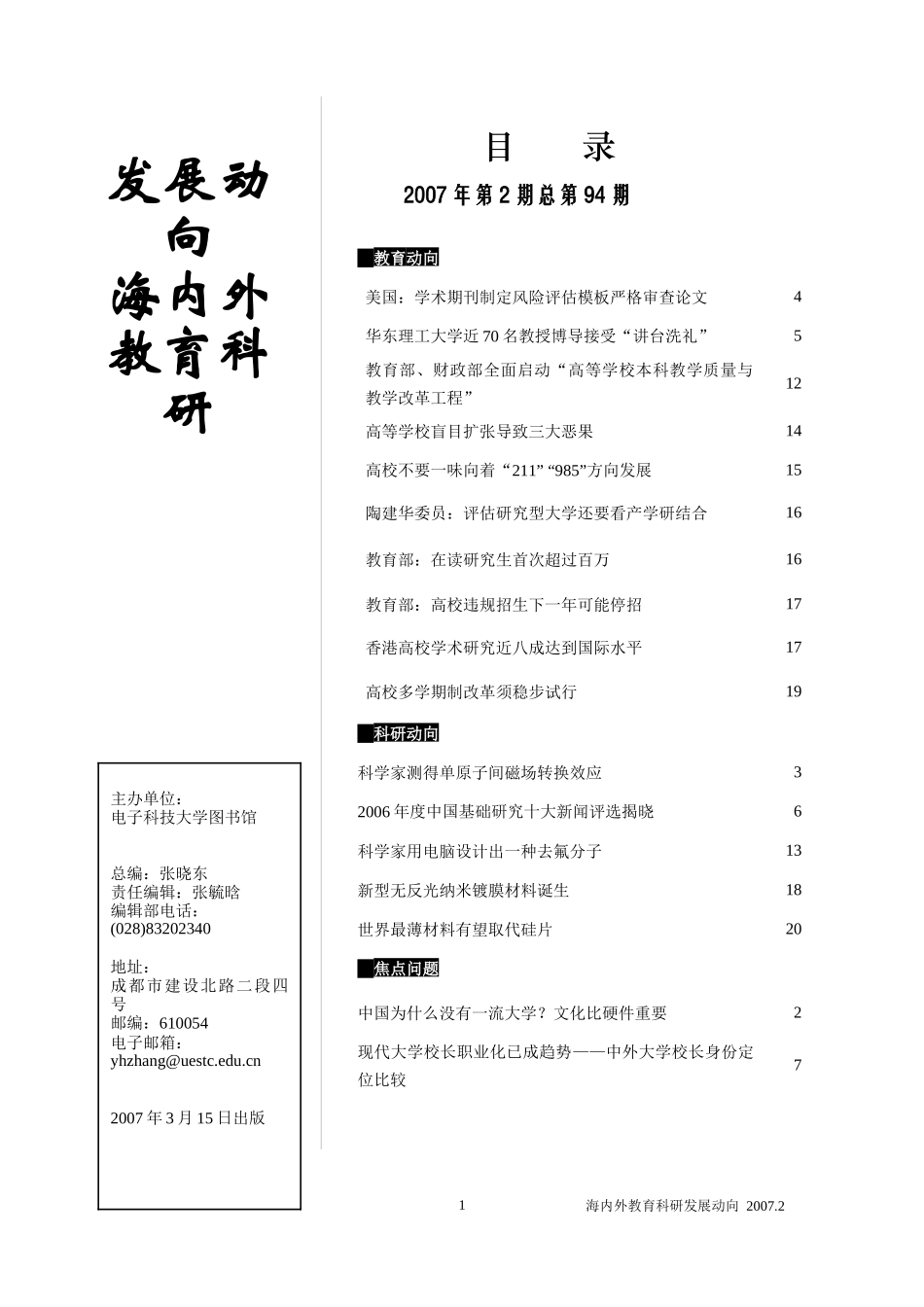 第二期-电子科技大学图书馆_第1页