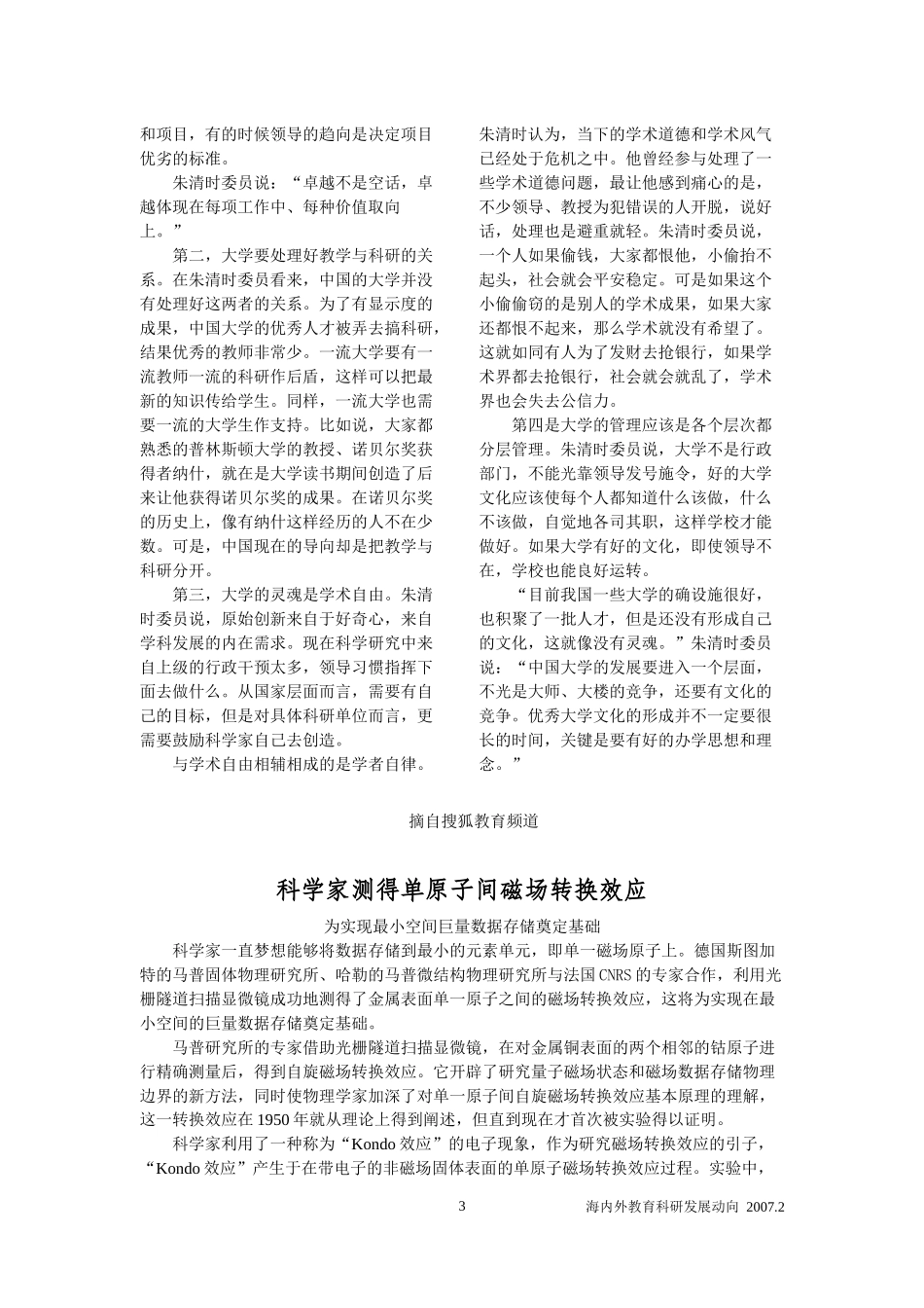 第二期-电子科技大学图书馆_第3页