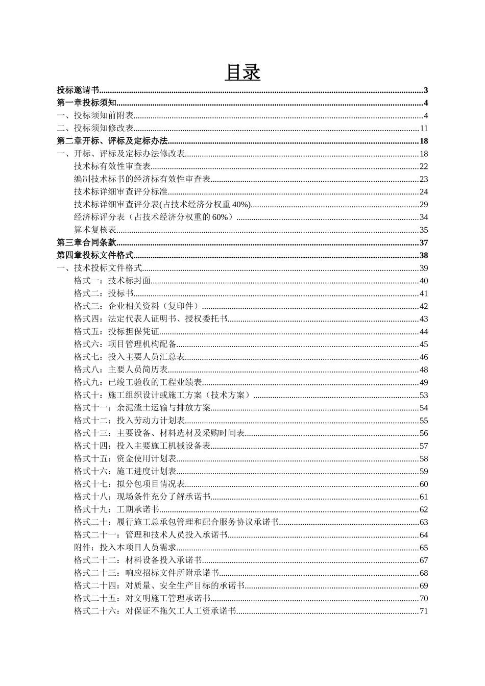 白天鹅宾馆更新改造第一期工程施工总承包(含土建、机电_第3页