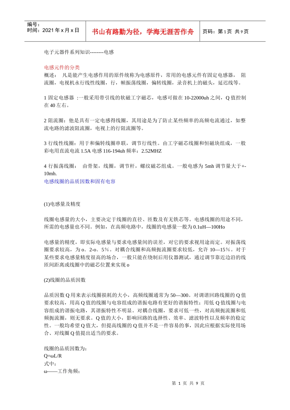 电子元器件系列知识-电感_第1页