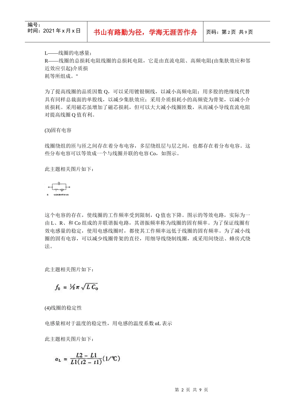 电子元器件系列知识-电感_第2页