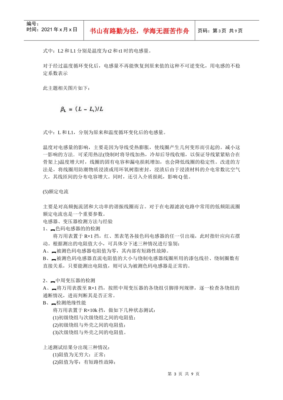 电子元器件系列知识-电感_第3页