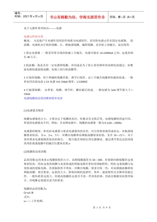 电子元器件系列知识-电感