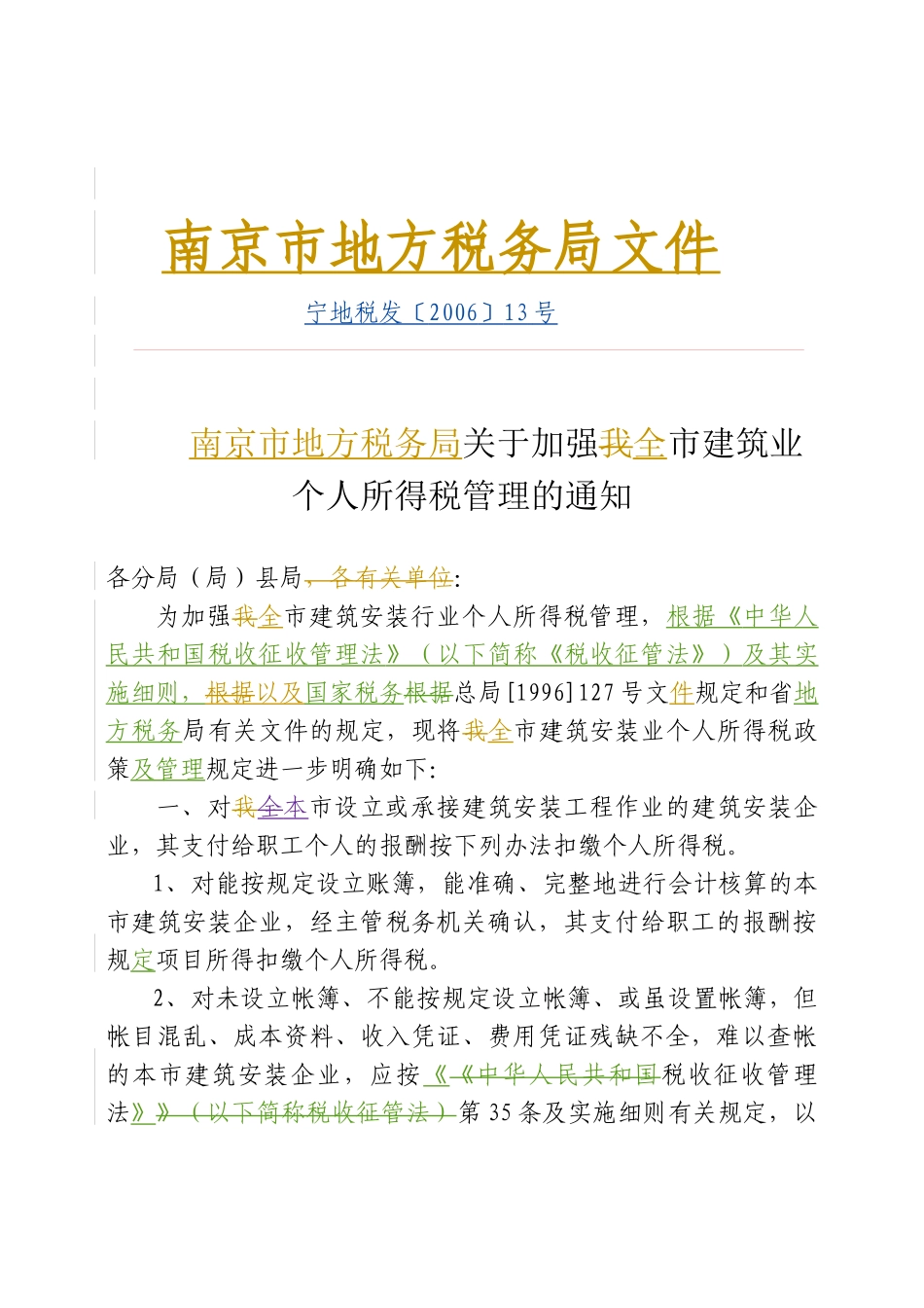 南京市地方税务局文件_第1页