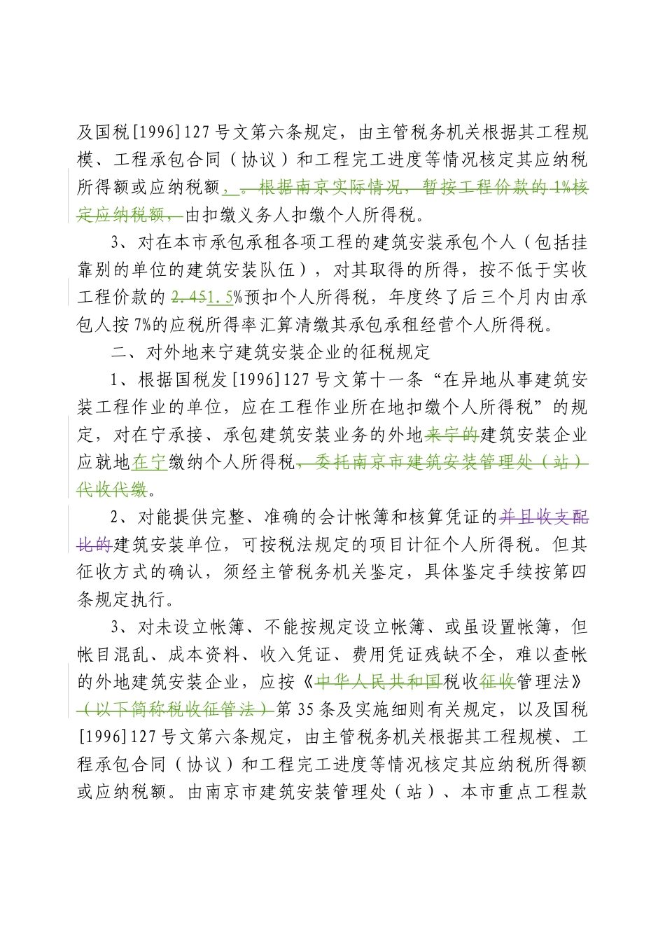南京市地方税务局文件_第2页