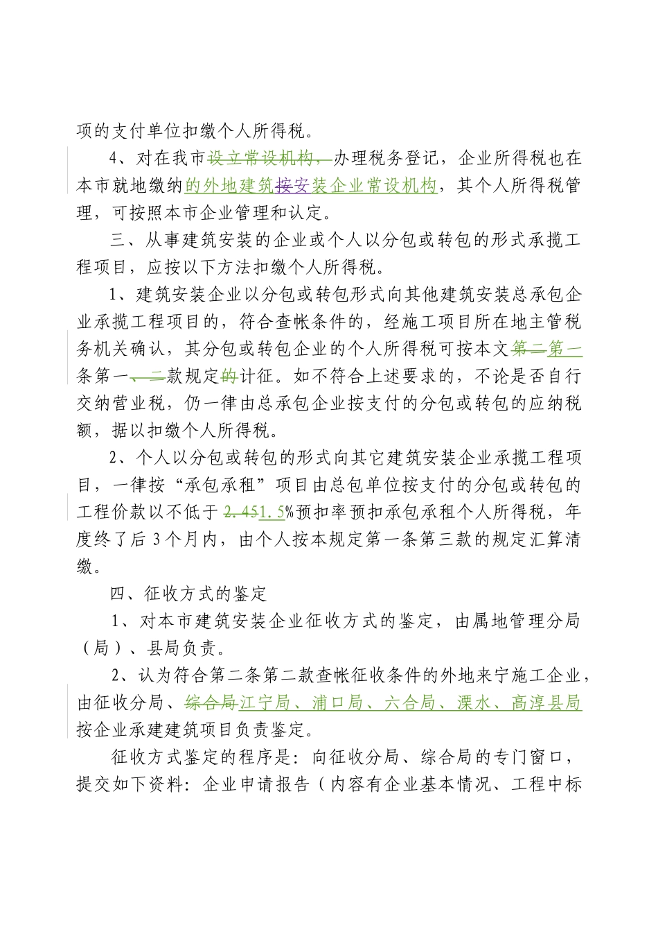 南京市地方税务局文件_第3页
