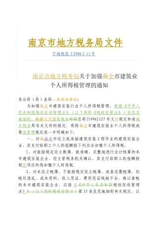 南京市地方税务局文件