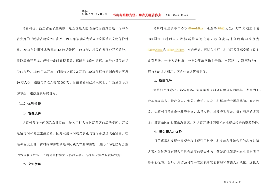 诸葛村休闲农业产业发展规划1045544058_第3页