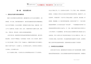 诸葛村休闲农业产业发展规划1045544058