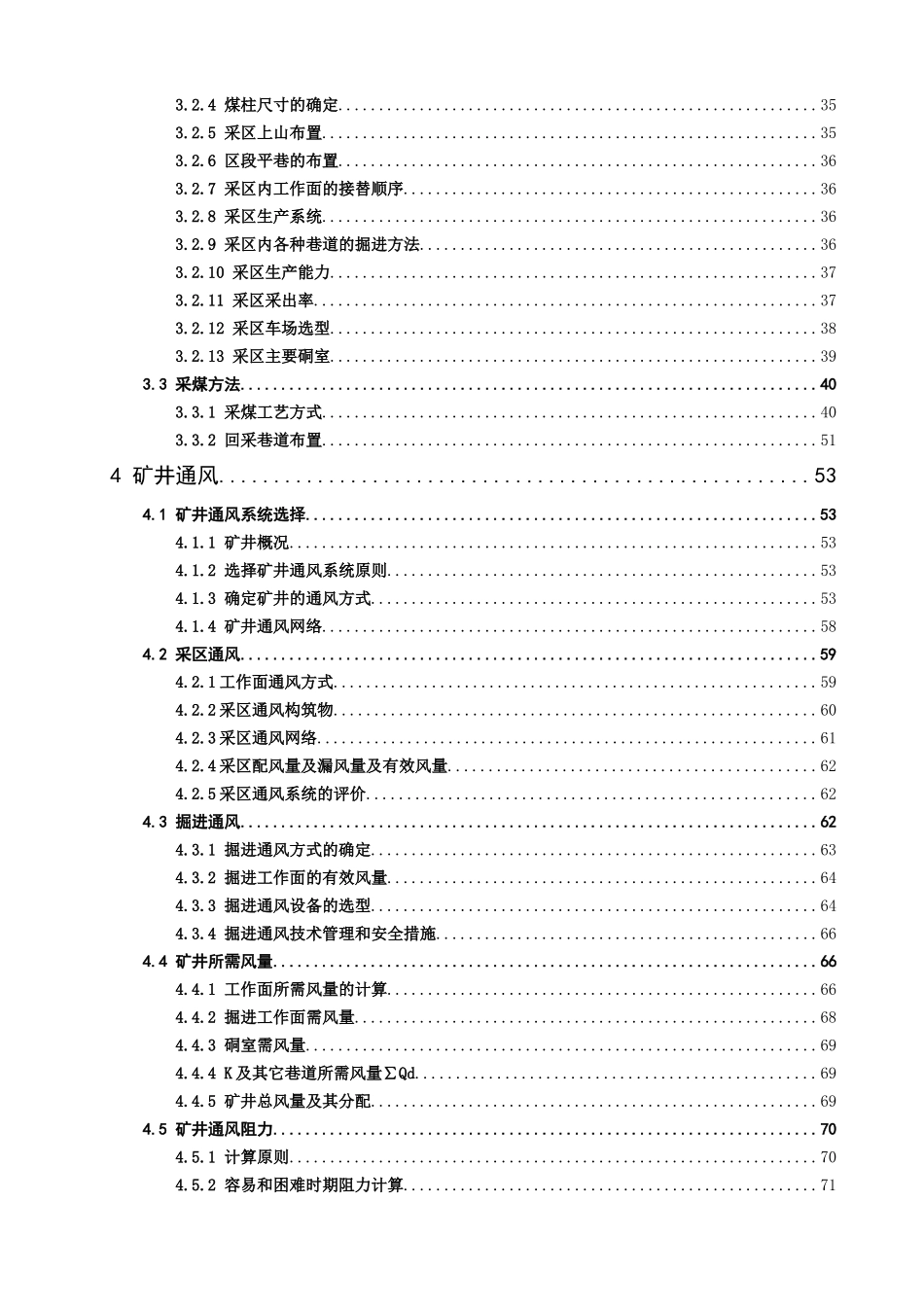 矿井通风与安全设计概述_第2页