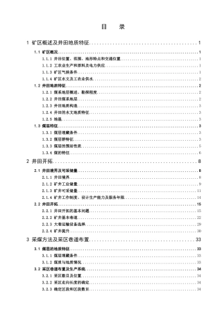 矿井通风与安全设计概述