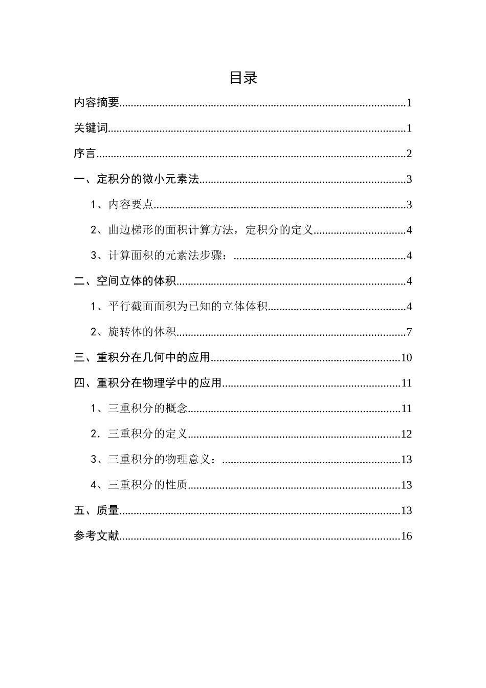 积分在计算物体体积和质量等问题中的应用_第2页