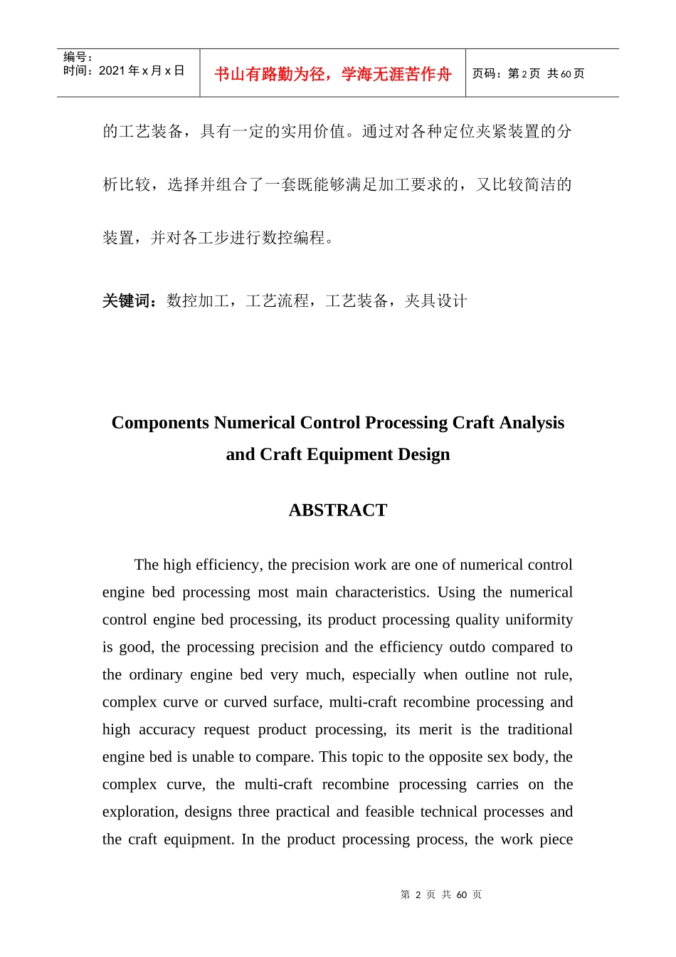 零件数控加工工艺分析及工艺装备设计_第2页