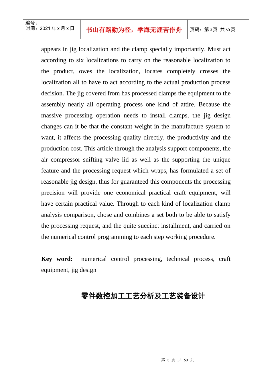 零件数控加工工艺分析及工艺装备设计_第3页