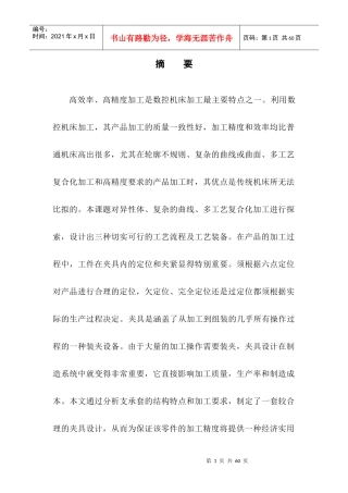 零件数控加工工艺分析及工艺装备设计