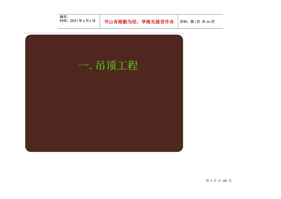 金螳螂精装修工程工艺标准要点(word版本)_第3页