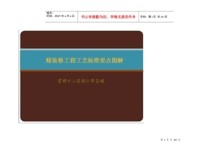 金螳螂精装修工程工艺标准要点(word版本)