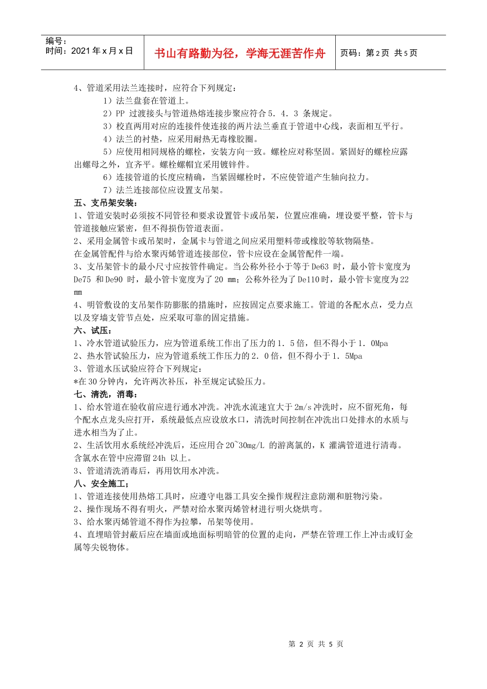 给水管道安装工程(PP-R管)_第2页