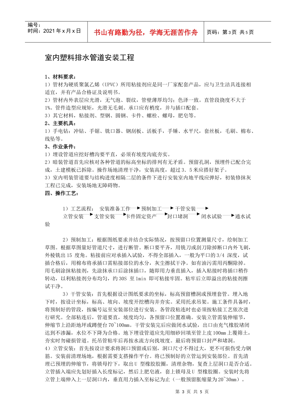 给水管道安装工程(PP-R管)_第3页