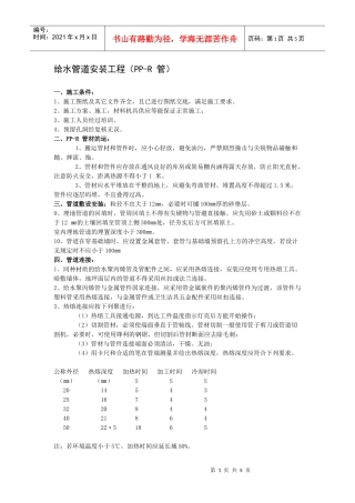 给水管道安装工程(PP-R管)
