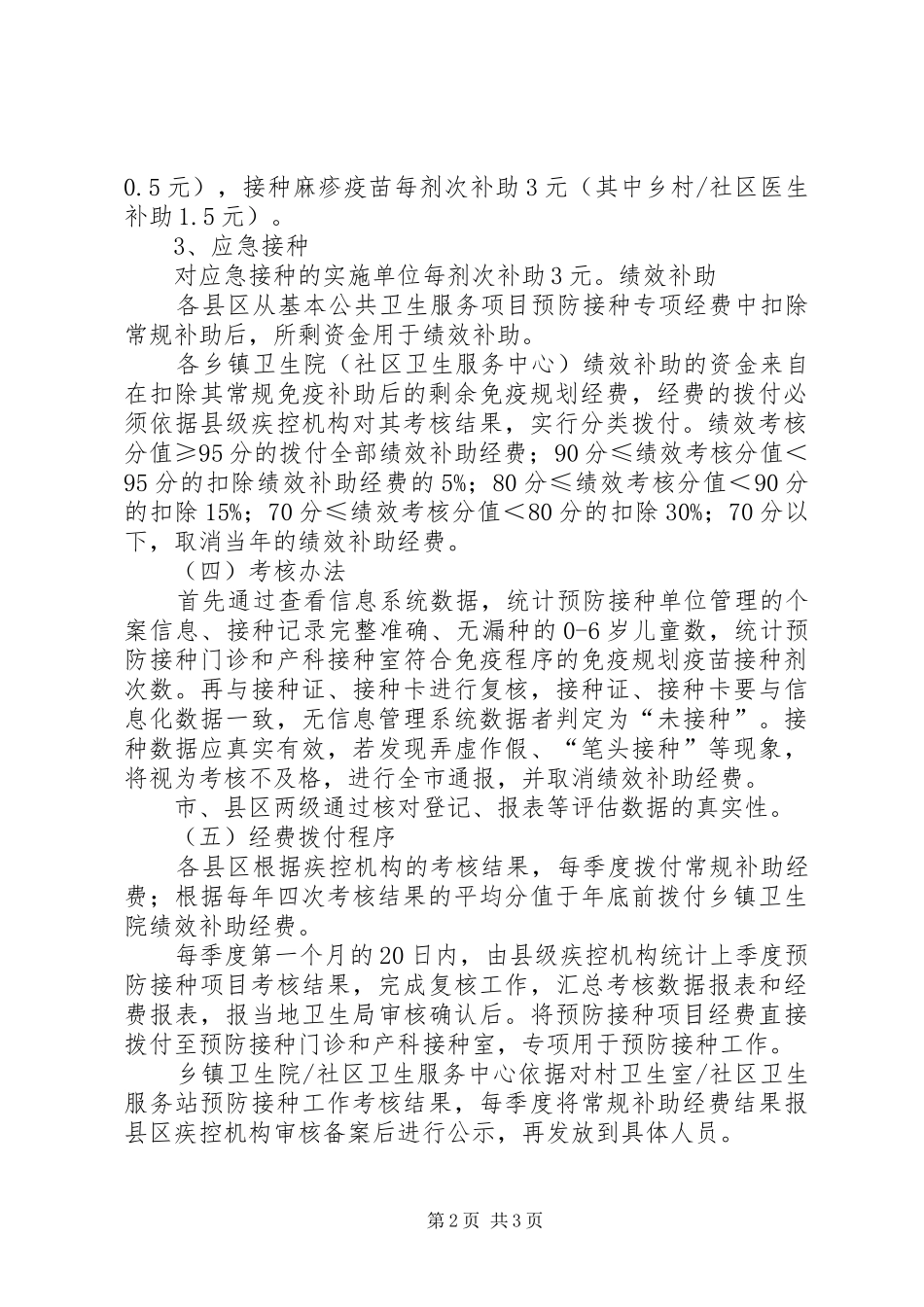 XX县区基本公共卫生服务项目管理情况汇报_第2页