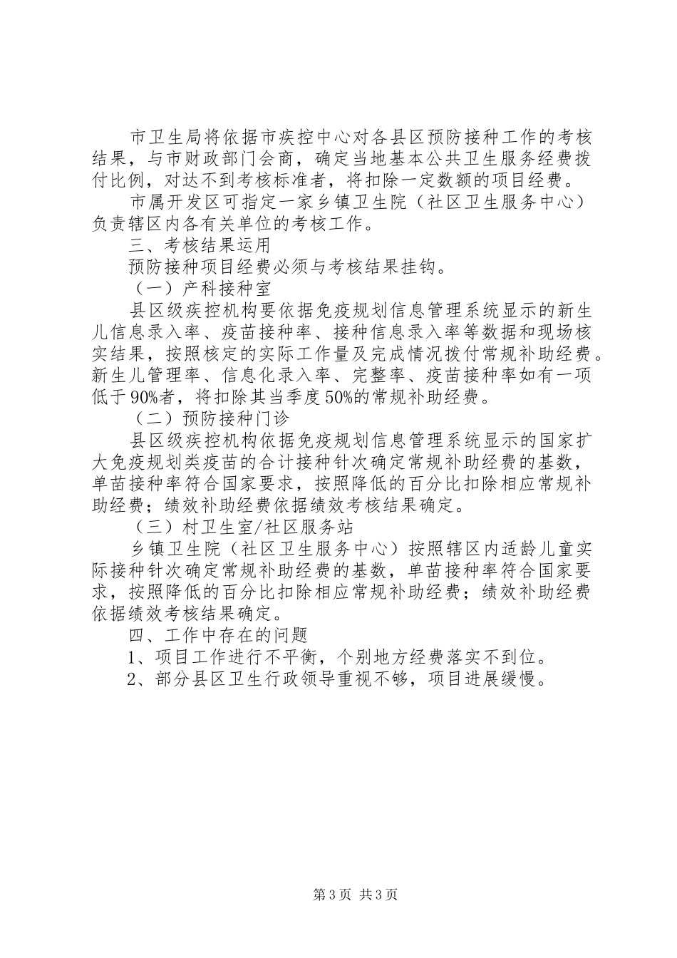 XX县区基本公共卫生服务项目管理情况汇报_第3页