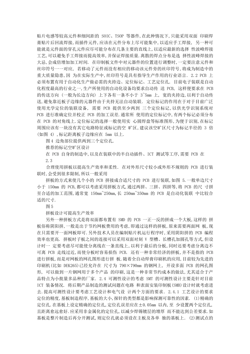 面向电子装联的PCB 可制造性设计_第3页