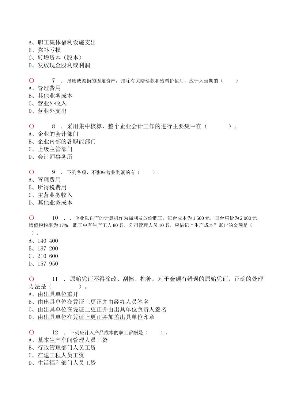 会计基础无纸化模拟考试1_第2页