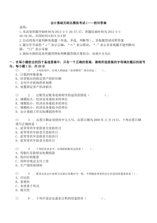 会计基础无纸化模拟考试1