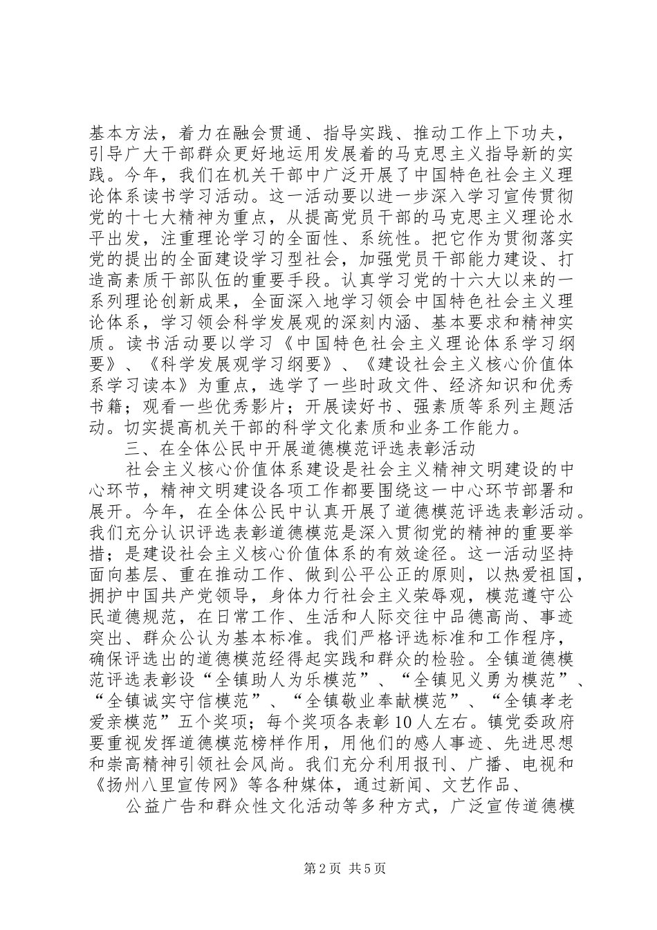 XX镇社会主义核心价值体系宣传实施情况汇报_第2页