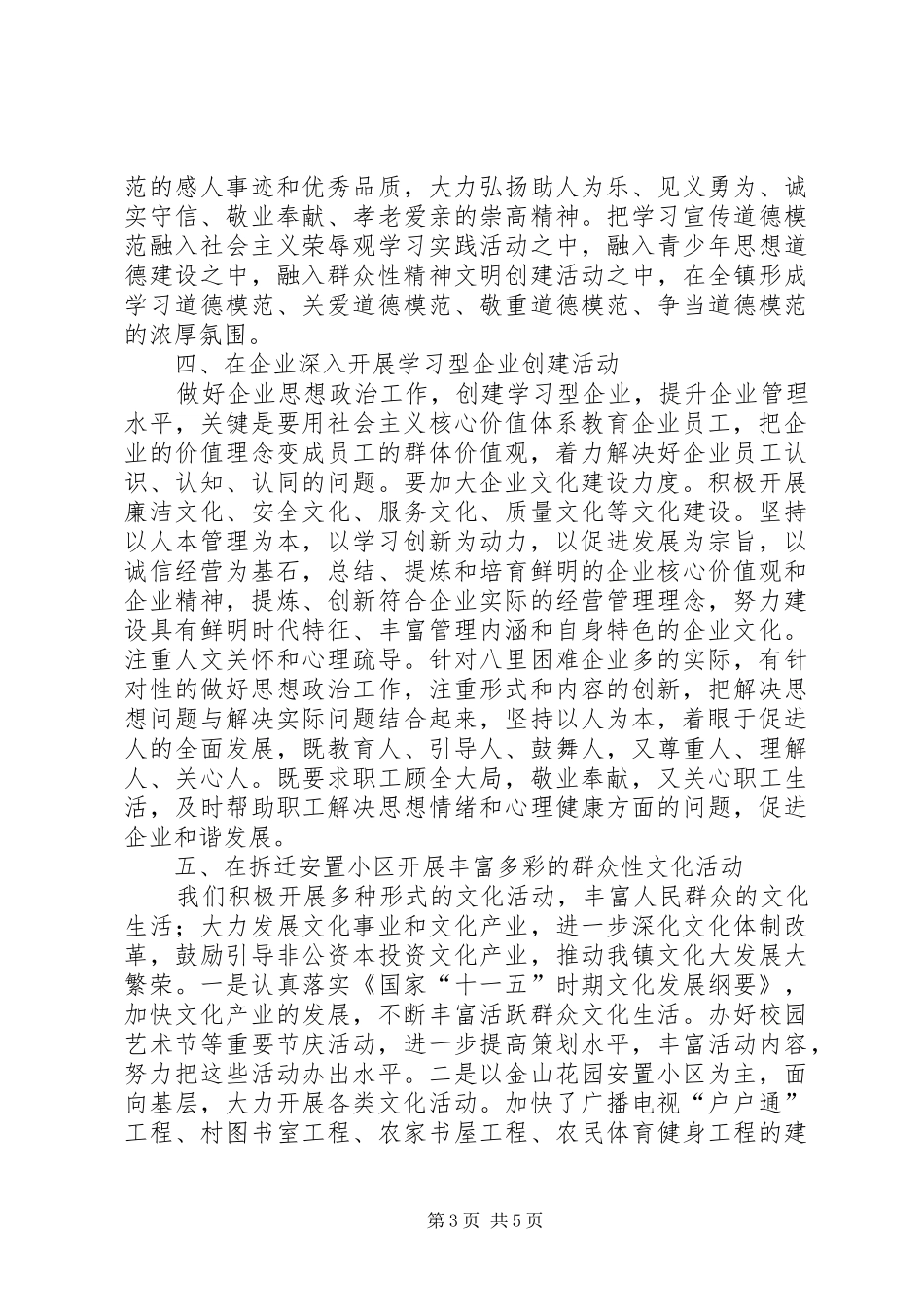 XX镇社会主义核心价值体系宣传实施情况汇报_第3页