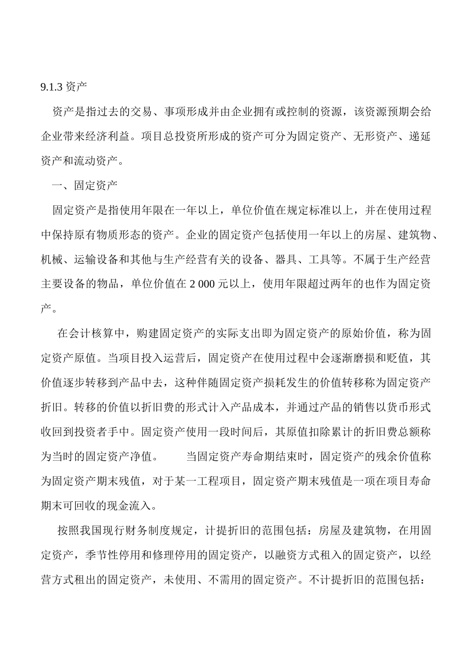 精讲精练工程经济06729_第3页