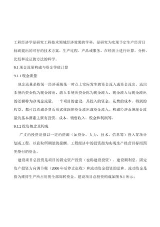 精讲精练工程经济06729