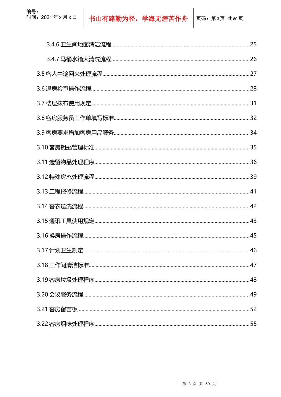 舜地三和园客房操作手册_第3页