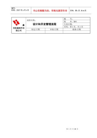 鑫龙机械部件有限公司各部门工作流程图